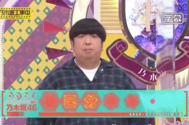 【乃木坂46】 乃木坂工事中 2021年1月24日 Full Show HD