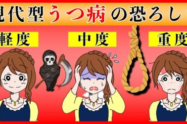 【体の悲鳴】うつ病の恐ろしい症状がこちら！限界を超えたサイン！うつ病を予防する方法とは！