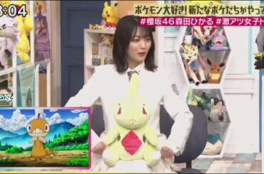 櫻坂46  森田ひかる　 ポケモンの家あつまる 2021.1.24