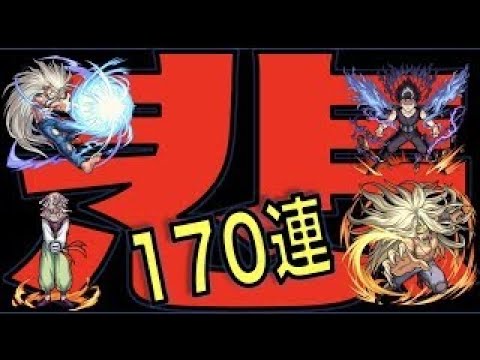 モンスト 170連の軌跡 幽遊白書コラボ第２弾ガチャ引いていく モンスト Yayafa