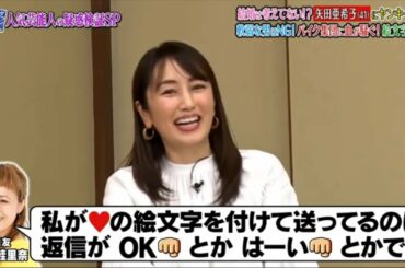 『ダウンタウンなう』女優の矢田亜希子と白濱亜嵐 矢田亜希子にヤンキー疑惑　浜田雅功が「暴走族やん！」とツッコミ PART 1