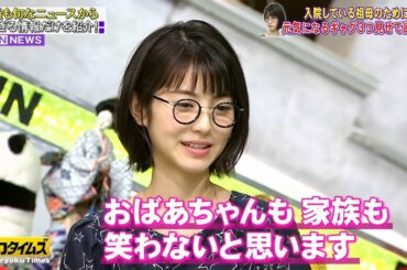 『脱力タイムズ』飯尾和樹・浜辺美波 元気になるギャグ3つ見せて欲しい!