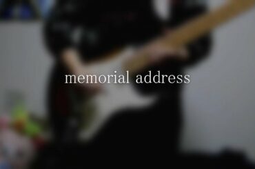 memorial address/浜崎あゆみ　ギターで弾いてみた