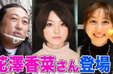 【ご本人が証言】花澤香菜さんのライブの舞台袖にロバート秋山が突然現れた理由とは…！？斎藤ちはるアナのコルネ食リポ【秋山とパン】