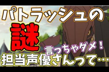 リゼロ七不思議未公開のパトラッシュ担当声優について口を滑らせるシーンリゼロreゼロから始める異世界生活2期 Yayafa