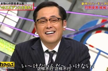 『脱力タイムズ』 竹内結子・水川あさみ・自称・狩野英孝が登場!？誰が本物？#2