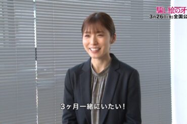 映画「騙し絵の牙」松岡茉優インタビュー映像