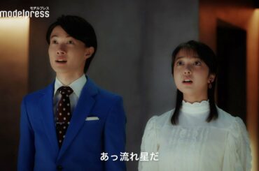 神木隆之介＆上白石萌音、流れ星に願い事！ビンゴ5 ビンゴなふたり 予告「歌」篇＆第一話「夜」篇