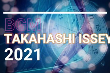 【作業用BGM】高橋一生（TAKAHASHI ISSEY）のイメージ　ジャズ　アルトサックス　2021年1月冬