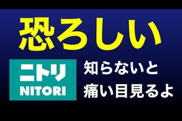 【ニトリの対応が神】珪藻土商品のアスベスト問題から副業実践者が学ぶべきこ と