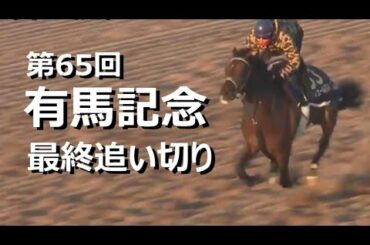 【最終追い切り】2020 第65回 有馬記念 調教【競馬】