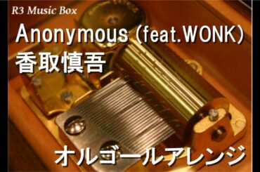 Anonymous (feat.WONK)/香取慎吾【オルゴール】 (ドラマ『アノニマス～警視庁“指殺人”対策室～』主題歌)