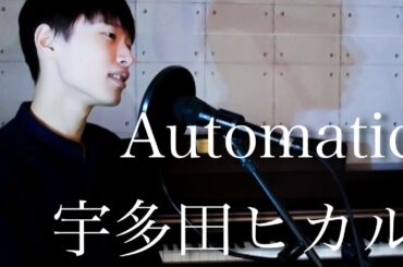 Automatic / 宇多田ヒカル 【 カバー / フル / 歌詞 】 Covered by 大橋幹英