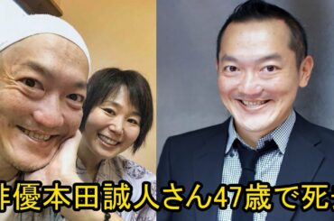 ペテカン本田誠人が47歳で死去、すい臓がんで闘病 - Honda Makoto