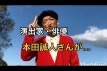 演出家・俳優の本田誠人さん死去　47歳　すい臓がんで闘病、『ハゲタカ』『電車男』など
