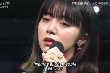 池田エライザ -  Imagine @Mステ