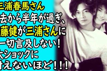 三浦春馬の"し..ぼ..う" から半年が過ぎ、佐藤健が三浦さんに一切言及しない！いわゆる親交兄弟の間には"不..仲..説"？？？ 大ショックに耐えないほど！！！｜ホットニュース