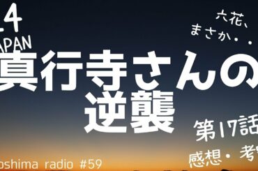 【24 JAPAN】第17話の感想や考察！【CTUに電話すると南条係長が出ます】