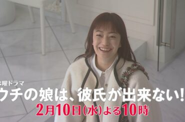 【ウチカレ】菅野美穂&浜辺美波の母娘に秘密が…！？岡田健史・沢村一樹も巻き込んで物語は予想外の展開へ！第5話PR30秒第2弾／日テレドラマ公式