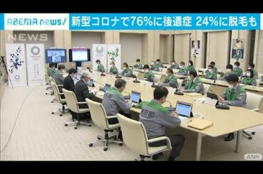 コロナ患者7割超に原因不明の後遺症　医師が調査(2021年2月4日)