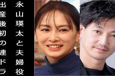 北川景子が4月放送TBSドラマで主演、永山瑛太と夫婦役か。仕事と家庭両立の悩み苦し告白、DAIGOと結婚し子供生まれ苦労の連続も…