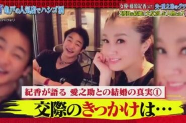 『ダウンタウンなう』   藤原紀香が愛之助との結婚真相を解禁 #2