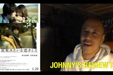 「花束みたいな恋をした」（2021） JOHNNY'S REVIEW TV