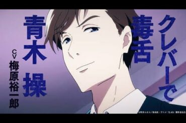 ✅  梅原裕一郎「僕も毒舌と言われることが…」｜アニメ『2.43　清陰高校男子バレー部』キャスト連続インタビュー④