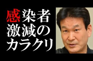 辛坊治郎 感染者激減の〝カラクリ〟を指摘！「誰も言わないんだよね、本当のことは」