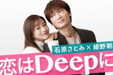 石原さとみ＆綾野剛、W主演ドラマ『恋はDeepに』で初共演　脚本は『おっさんずラブ』徳尾浩司