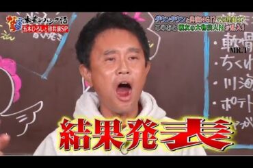 『ダウンタウンなう』 🅽🅴🆆 ダウンタウンと共演NG！？その理由は？このあと親友の大物芸人Nが乱入！CUT 1