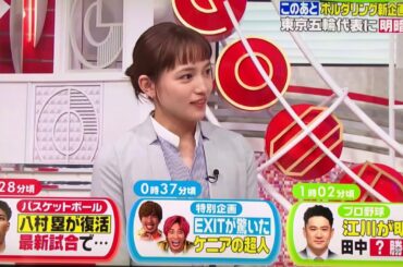 川口春奈が上田晋也をいじる① Going!Sports&News