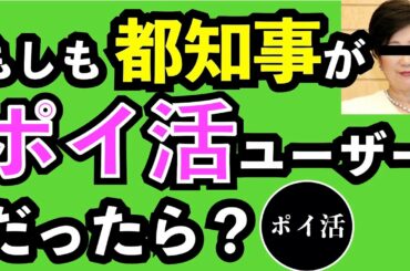 ポイ活 おすすめ 【ものまね】もしも小池百合子都知事が「ポイ活」を政策にしたら？【もしもシリーズ】【副業】【アプリ】【ポイ活youtuber】