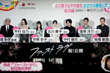 北川景子＆中村倫也 まさかの事態に騒然　2021.02.1