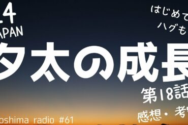 【24 JAPAN】第18話の感想や考察！【はじめてのハグ】