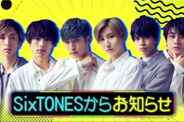 1億3000万人のSHOWチャンネル【森七菜&SixTONESが大挑戦!!】 　2021年2月13日