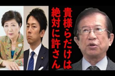 【武田邦彦】よく調べてみたら小池百合子と小泉進次郎は…日本を代表する●●でした！