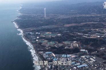 震度6強から一夜　福島宮城地震　上空ルポ