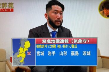 緊急地震速報　2021年2月13日23時8分ごろ　ＮＨＫＢＳ１