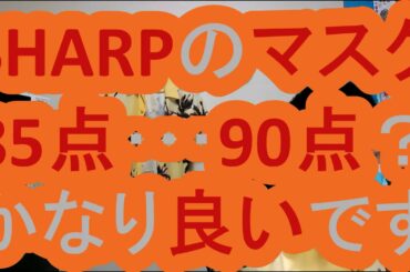 ０５２やってみた動画　ＳＨＡＲＰのマスクが速攻届きました。　シャープ