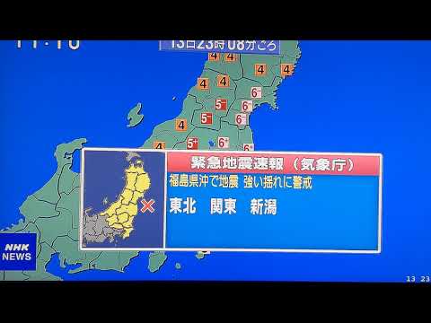 福島宮城地震震度6強 緊急地震速報チャイム東日本大震災級巨大前震 2021年2月 Earthquake Early Warning Emergency Fukushima Miyagi Japan Yayafa