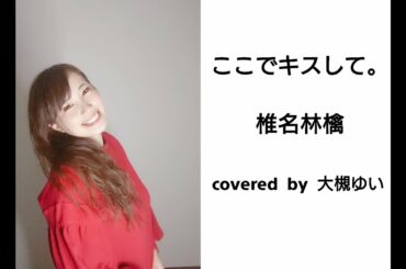 大槻ゆい 金山ゆい カラオケバトル 林先生の初耳学 Akb48 ３６５日の紙飛行機 朝ドラ主題歌 Yayafa