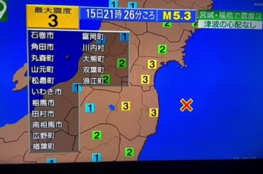 地震速報 宮城・福島 震度3