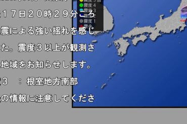 【地震情報(震源･震度に関する情報)】平成29年12月17日20時31分 気象庁発表