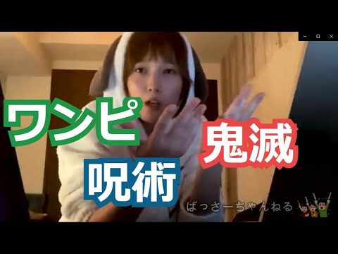 本田翼 ワンピースと鬼滅 呪術廻戦の違い 少女漫画について Yayafa