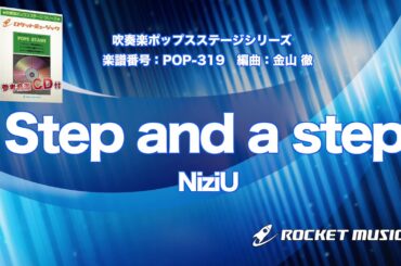 Step and a step／NiziU【吹奏楽】ロケットミュージック- POP-319