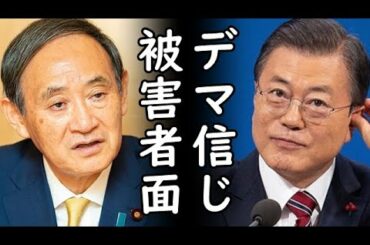 韓国が福島沖地震をネタに被害者面で日本をディスる珍事が発生、日本と韓国の関係は既に破綻してるのが韓国人には分からない模様ｗ【カッパえんちょー】