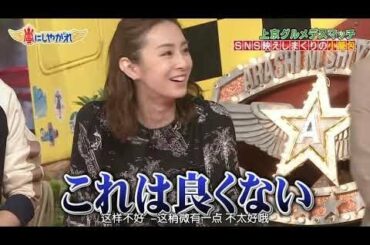 嵐【北川景子 , 松田翔太】SNS 映え し まくり の 小籠 包