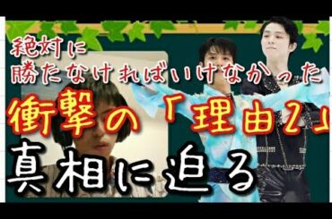 羽生結弦選手が宇野昌磨選手に対して全日本フィギュアスケート2020年で「絶対に勝たなければならなかったある理由について」２つ(2つ目はある意味驚愕😱)理由をお話致しますね。