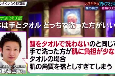 『ダウンタウンなう』 🅳🆃🅽🅾🆆「文德 藤原紀香」 人志松本の酒のツマミになる 誰の話が一番盛り上がる cut 9